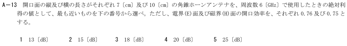 一陸技工学B令和4年07月期第1回A13